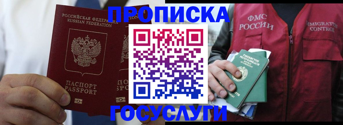 прописка законно в Боровичах