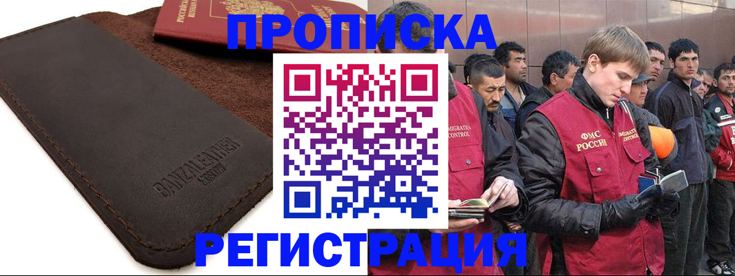 прописка штамп в Боровичах