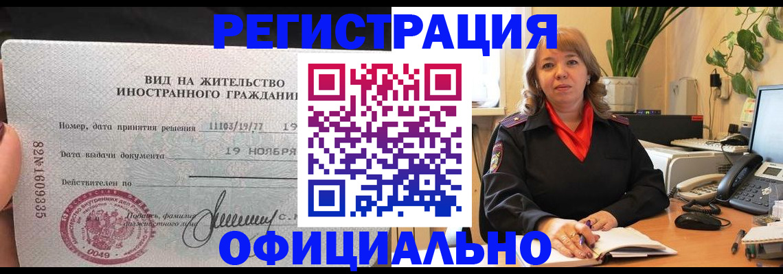 прописка законно в Боровичах