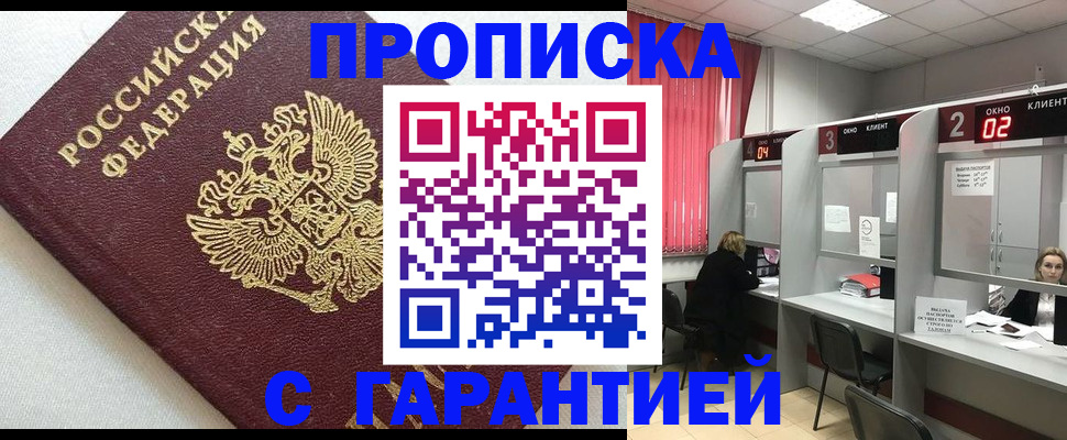 прописка паспорт в Боровичах