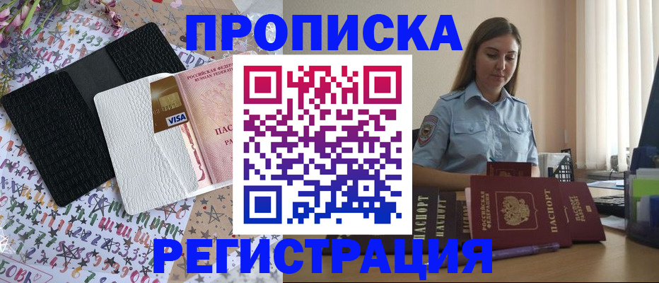 временная регистрация 2025 в Боровичах